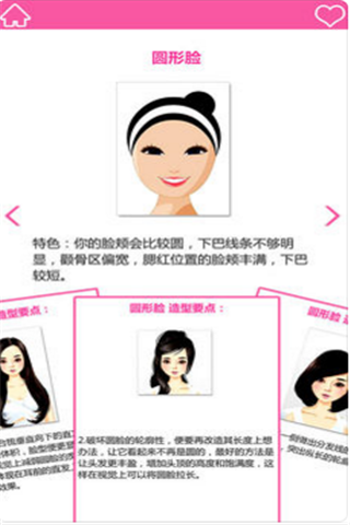 男士测脸型配发型app