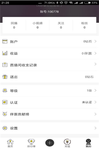 小伴侣直播iOS版