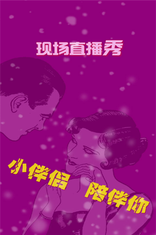 小伴侣直播iOS版
