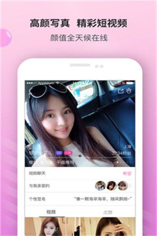 颜聊app
