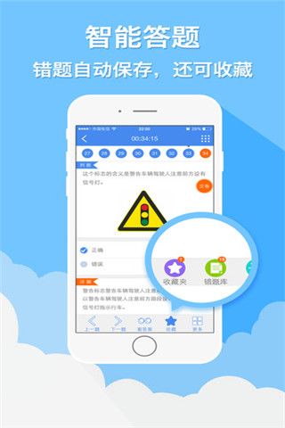 圆贝考驾照iOS版