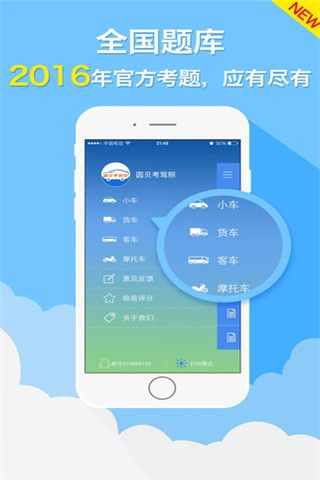 圆贝考驾照iOS版