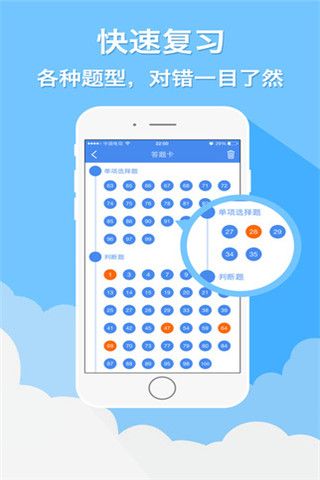 圆贝考驾照iOS版