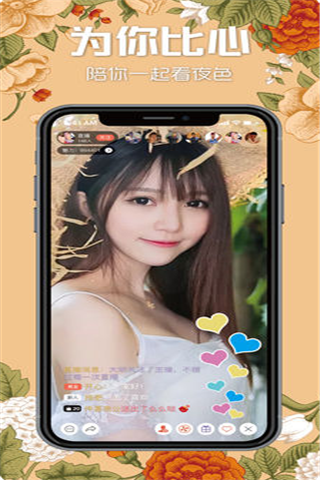 心爱直播iOS版