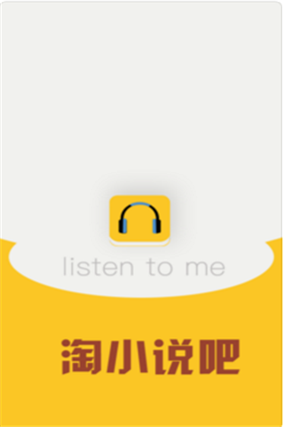 淘小说吧iOS版