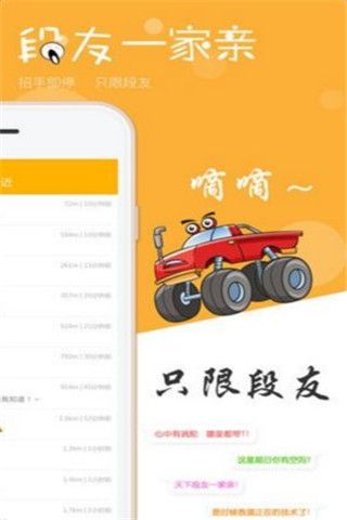 段友一家亲iOS版