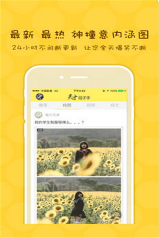 天才段子手iOS版