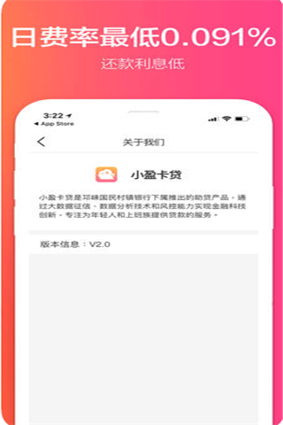 小盈卡贷iOS版