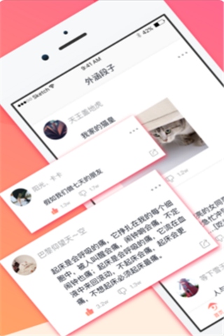 外涵段子iOS版