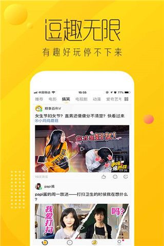 爱奇艺纳逗iOS版