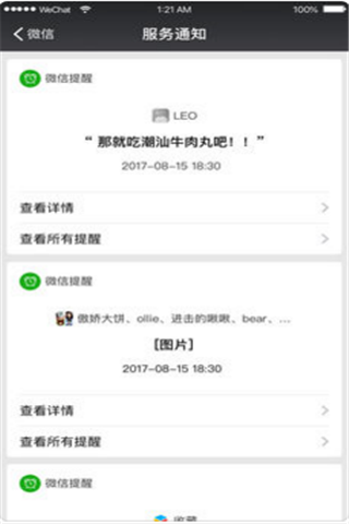 微信6.7.0 iOS版