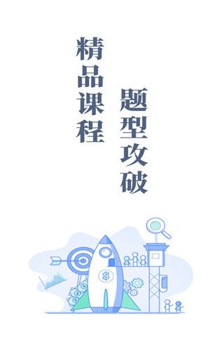 雅思轻松过IOS版