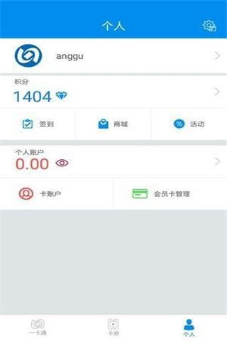 全国交通一卡通iOS版
