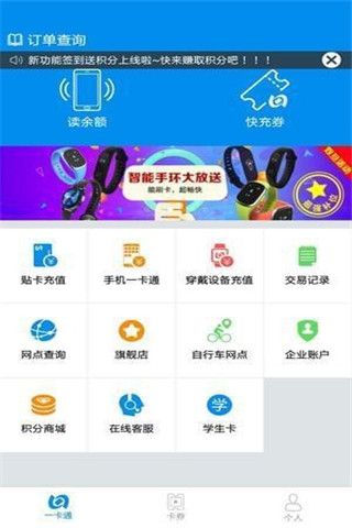 全国交通一卡通iOS版