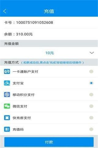 全国交通一卡通iOS版