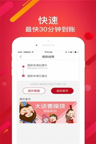 曹操贷iOS版