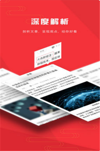 火讯财经iOS版