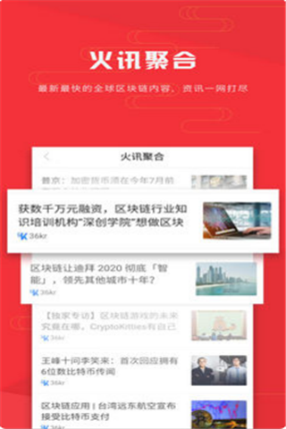 火讯财经iOS版