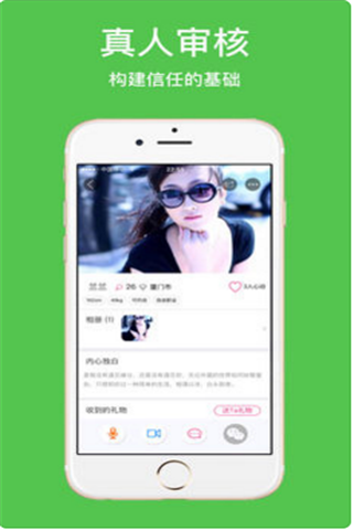 喜结良缘iOS版