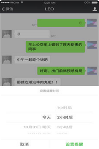 微信6.6.8 iOS版