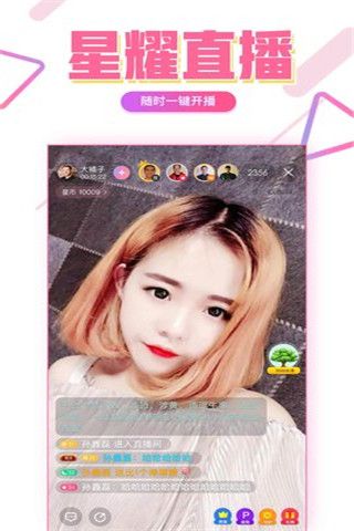星耀直播iOS版