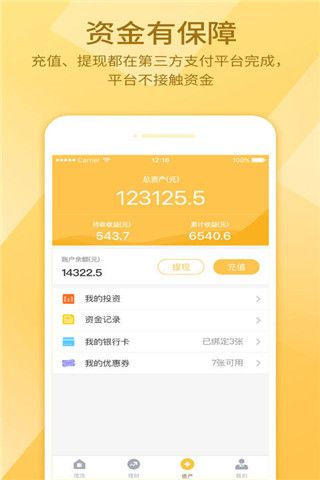 茂茂金服iOS版
