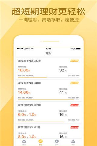 茂茂金服iOS版