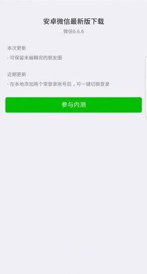 微信6.6.6 iOS版