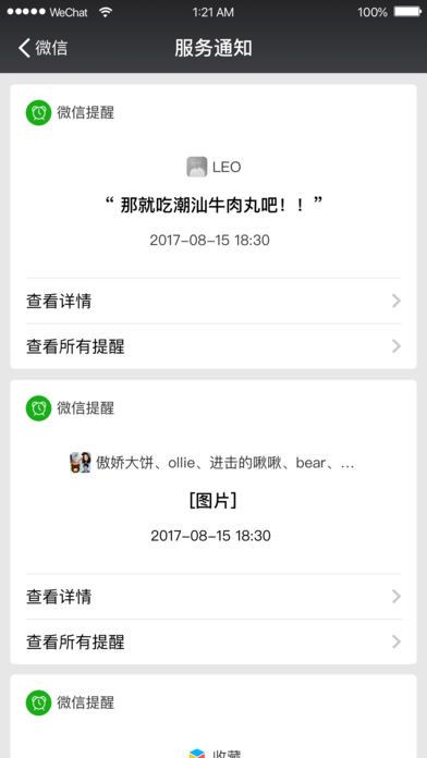 微信6.6.6 iOS版