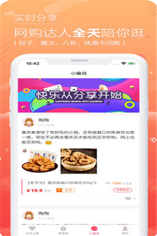 邻家小惠iOS版