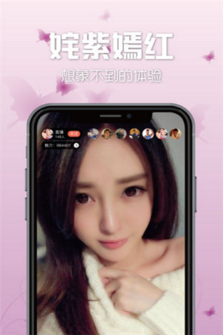花蝶直播iOS版