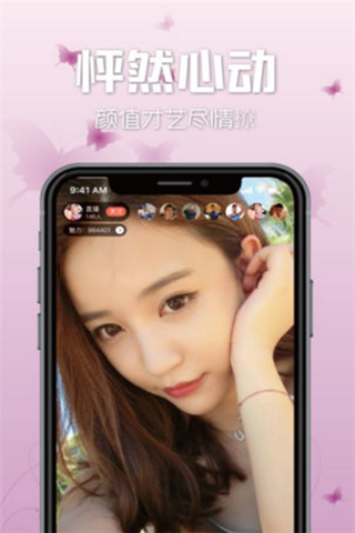 花蝶直播iOS版