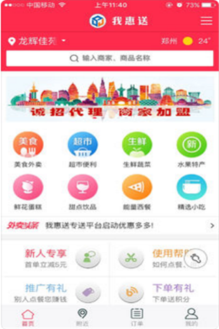 我惠送iOS版