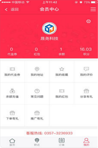 我惠送iOS版