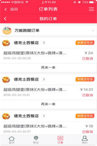 我惠送iOS版
