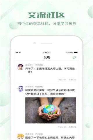 初中地理iOS版