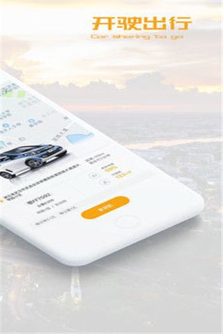 开驶出行iOS版
