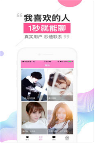 私密羞羞约iOS版