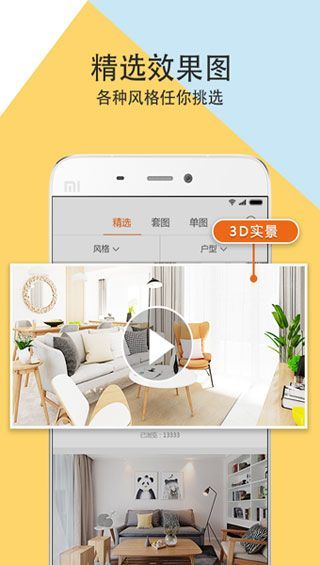 信用家装修iOS版