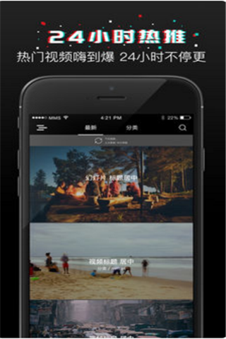 活范儿视频app
