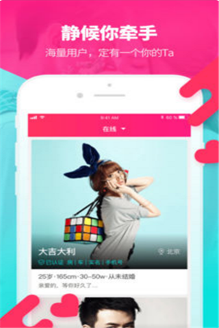 来缘婚恋iOS版