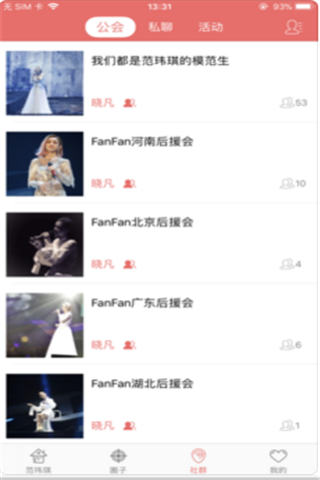 友范儿iOS版