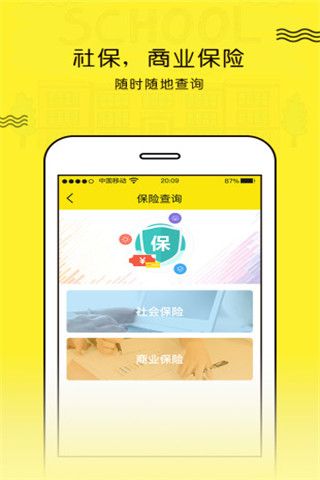 校缘圈iOS版