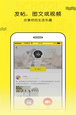 校缘圈iOS版
