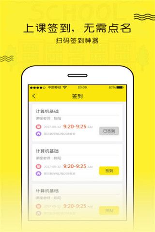 校缘圈iOS版