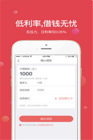 够范分期iOS版