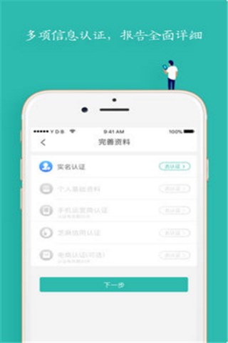洋葱信用iOS版