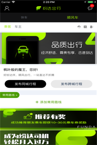 纷达出行iOS版