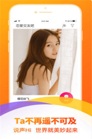 恋爱交友吧iOS版