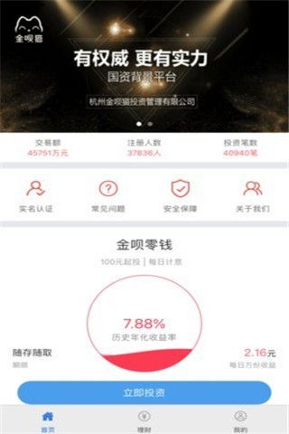 金呗猫iOS版